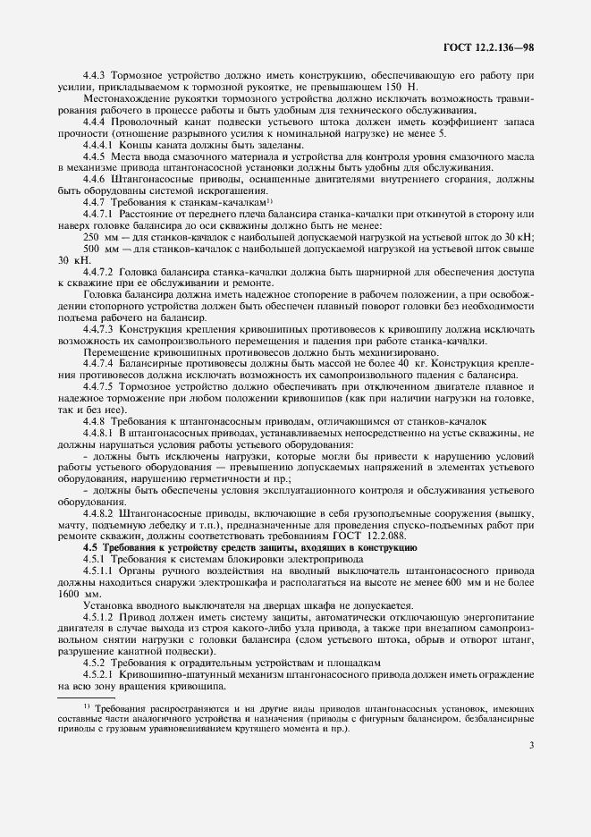 Страница 5 ГОСТ 12.2.136-98