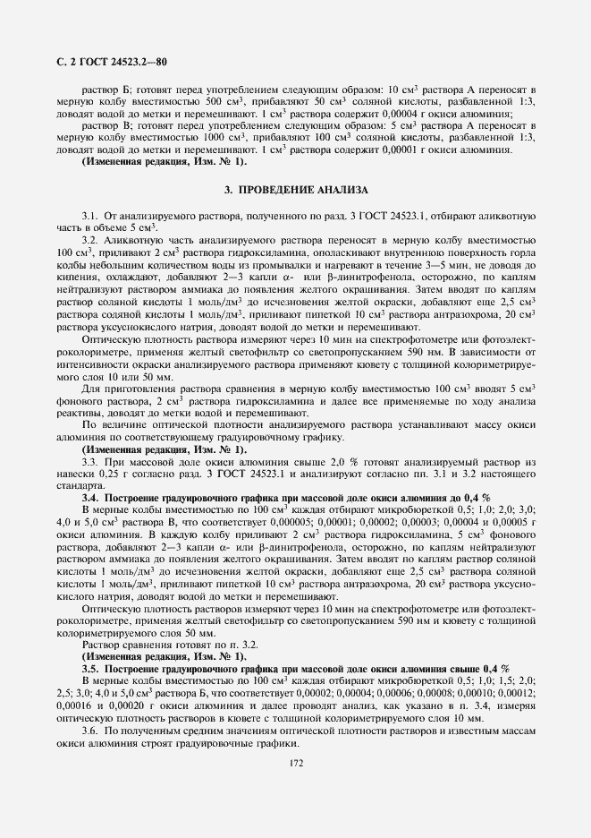 Страница 2 ГОСТ 24523.2-80