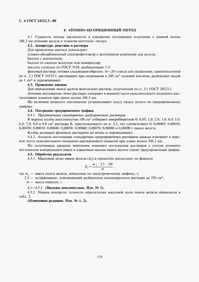 Страница 4 ГОСТ 24523.3-80