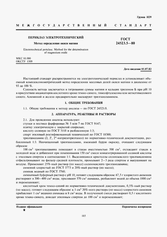 Страница 1 ГОСТ 24523.5-80