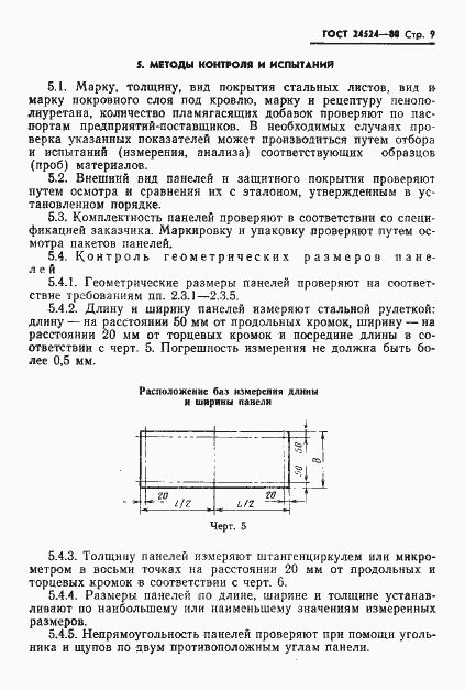 Страница 11 ГОСТ 24524-80