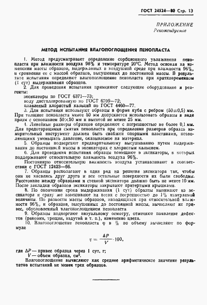 Страница 15 ГОСТ 24524-80