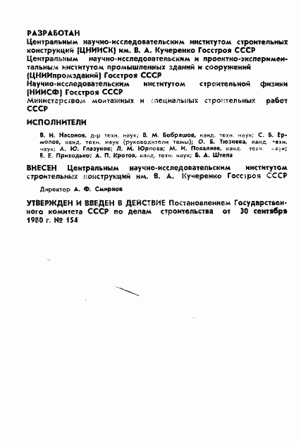 Страница 2 ГОСТ 24524-80