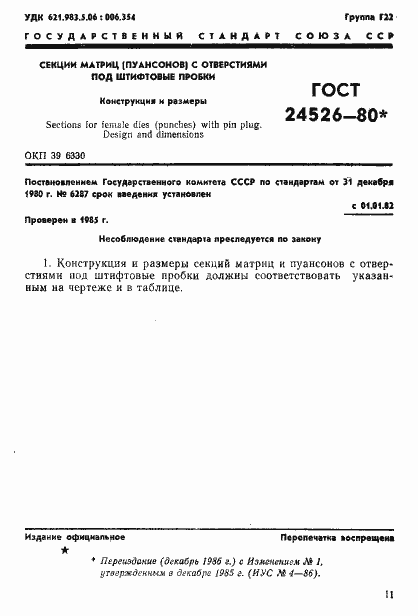 Страница 1 ГОСТ 24526-80