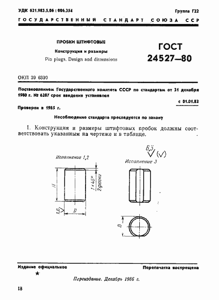 Страница 1 ГОСТ 24527-80
