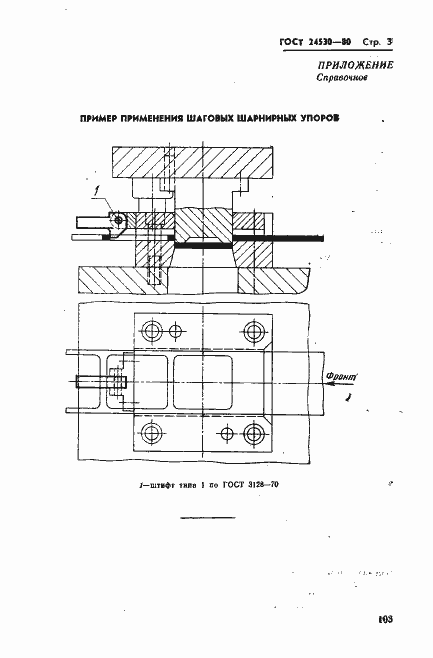 Страница 3 ГОСТ 24530-80
