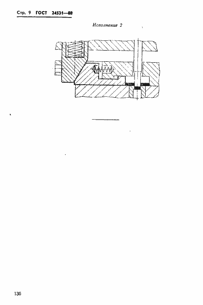 Страница 9 ГОСТ 24531-80