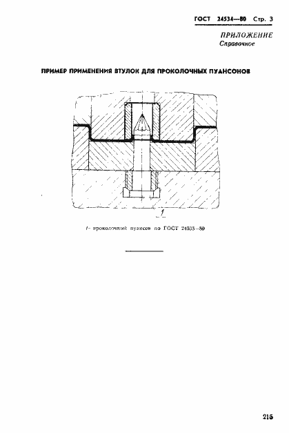 Страница 3 ГОСТ 24534-80