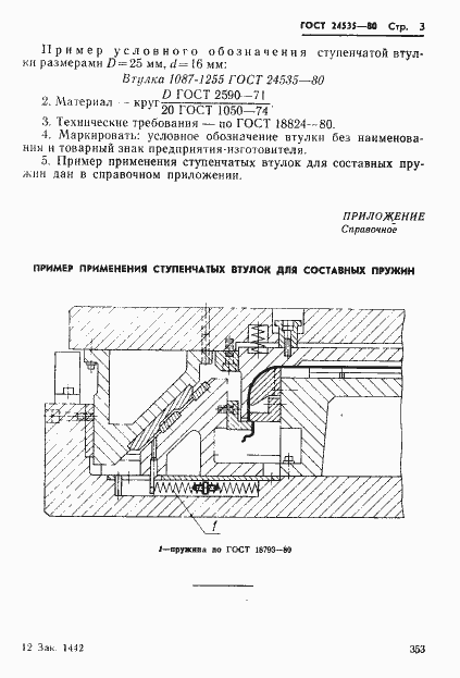 Страница 3 ГОСТ 24535-80
