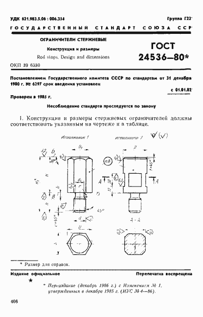 Страница 1 ГОСТ 24536-80
