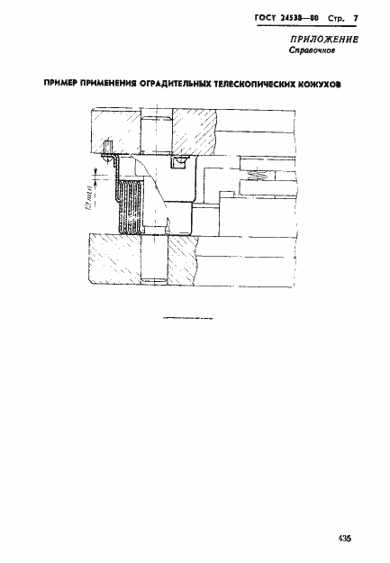 Страница 7 ГОСТ 24538-80