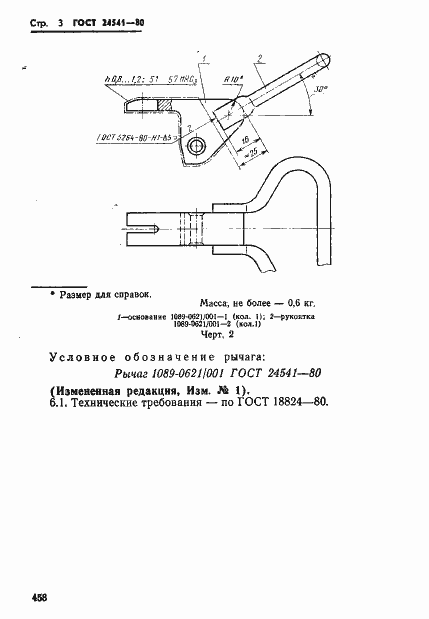 Страница 3 ГОСТ 24541-80