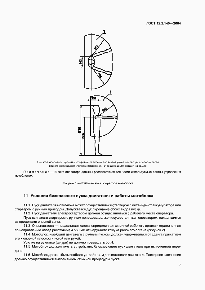 Страница 10 ГОСТ 12.2.140-2004