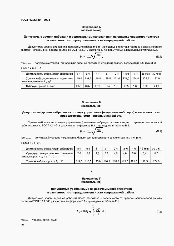 Страница 13 ГОСТ 12.2.140-2004