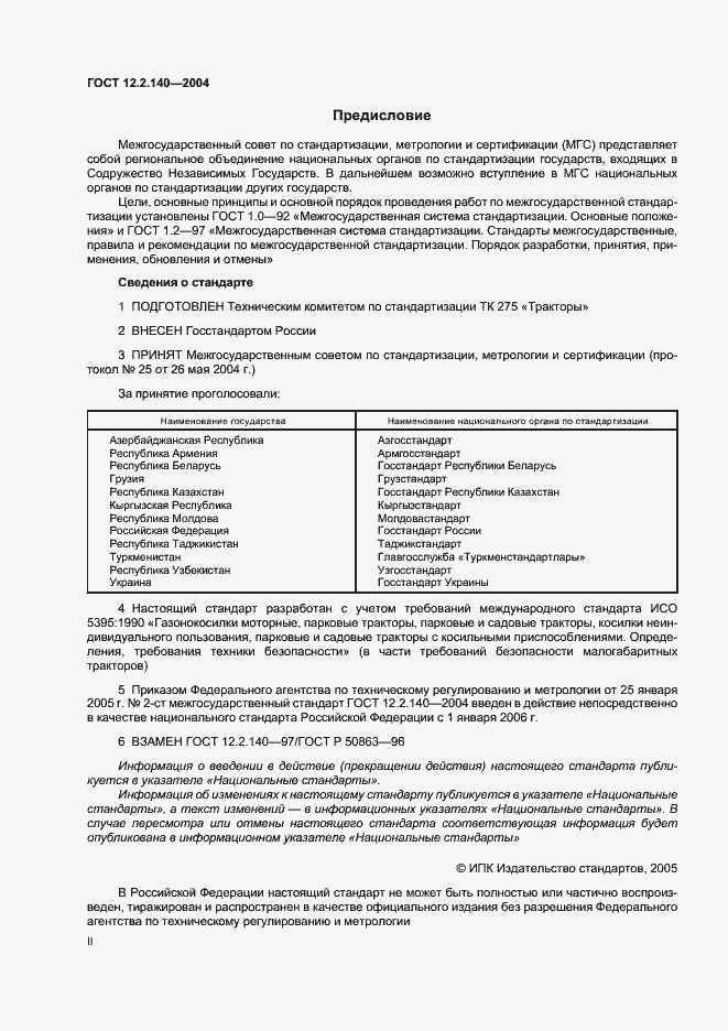 Страница 2 ГОСТ 12.2.140-2004