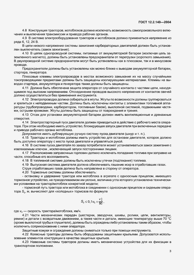 Страница 6 ГОСТ 12.2.140-2004