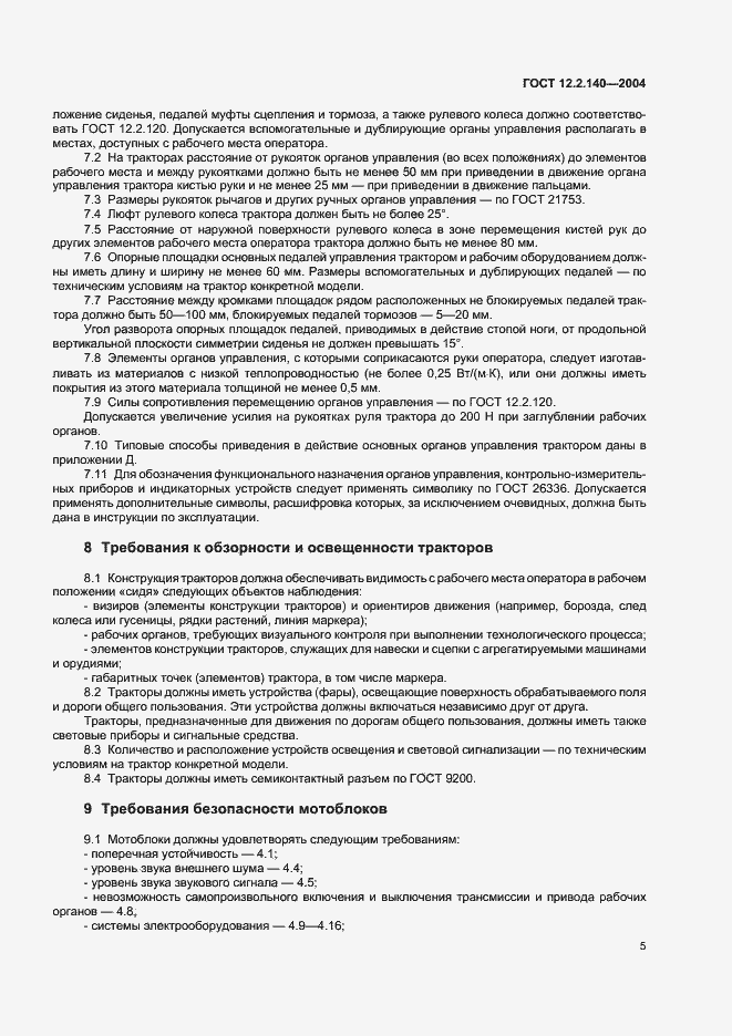 Страница 8 ГОСТ 12.2.140-2004