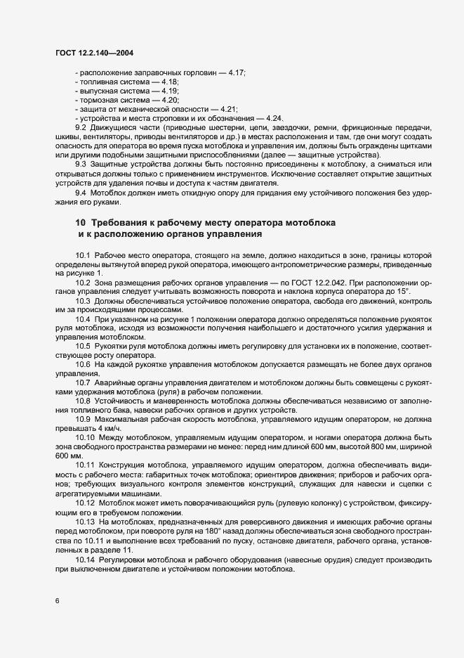 Страница 9 ГОСТ 12.2.140-2004