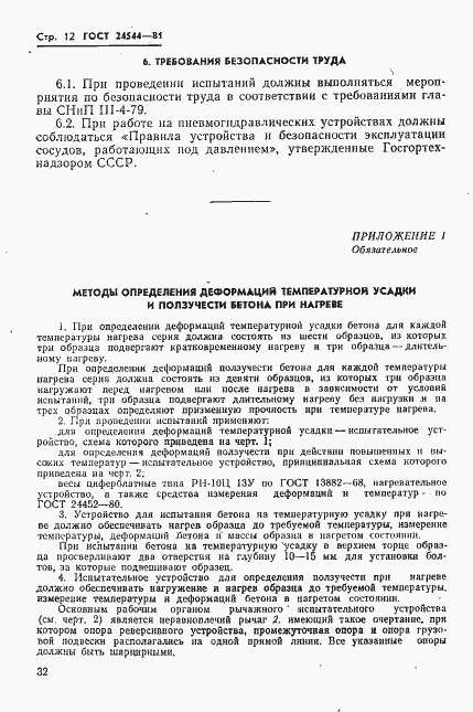 Страница 12 ГОСТ 24544-81