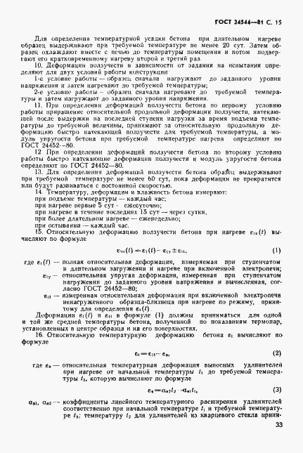 Страница 15 ГОСТ 24544-81