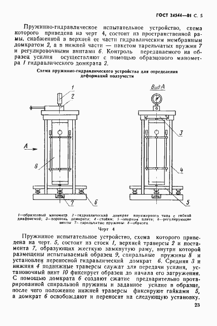 Страница 5 ГОСТ 24544-81
