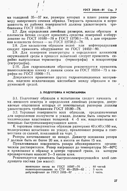 Страница 7 ГОСТ 24544-81