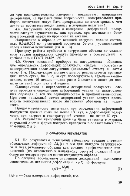 Страница 9 ГОСТ 24544-81