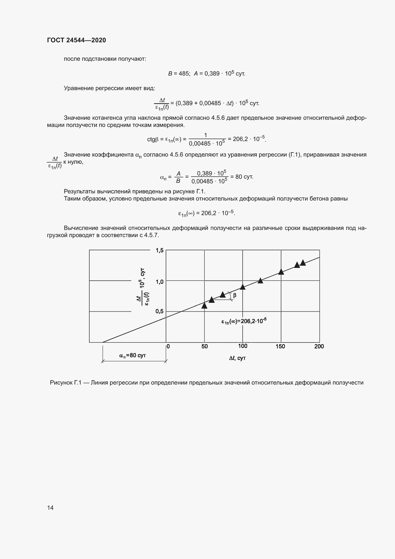 Страница 19 ГОСТ 24544-2020