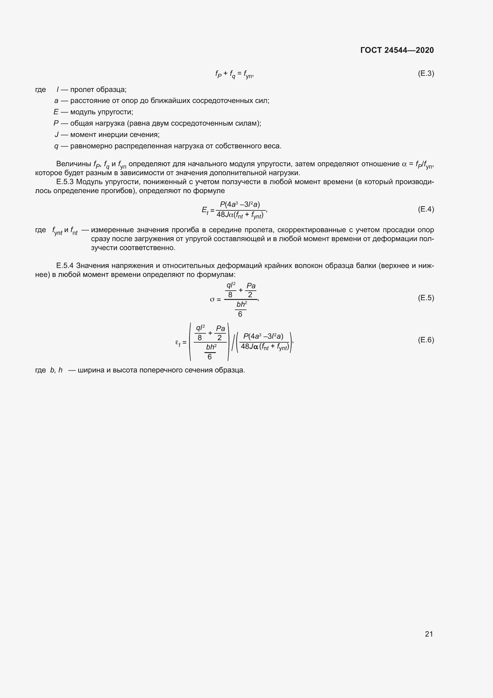Страница 26 ГОСТ 24544-2020