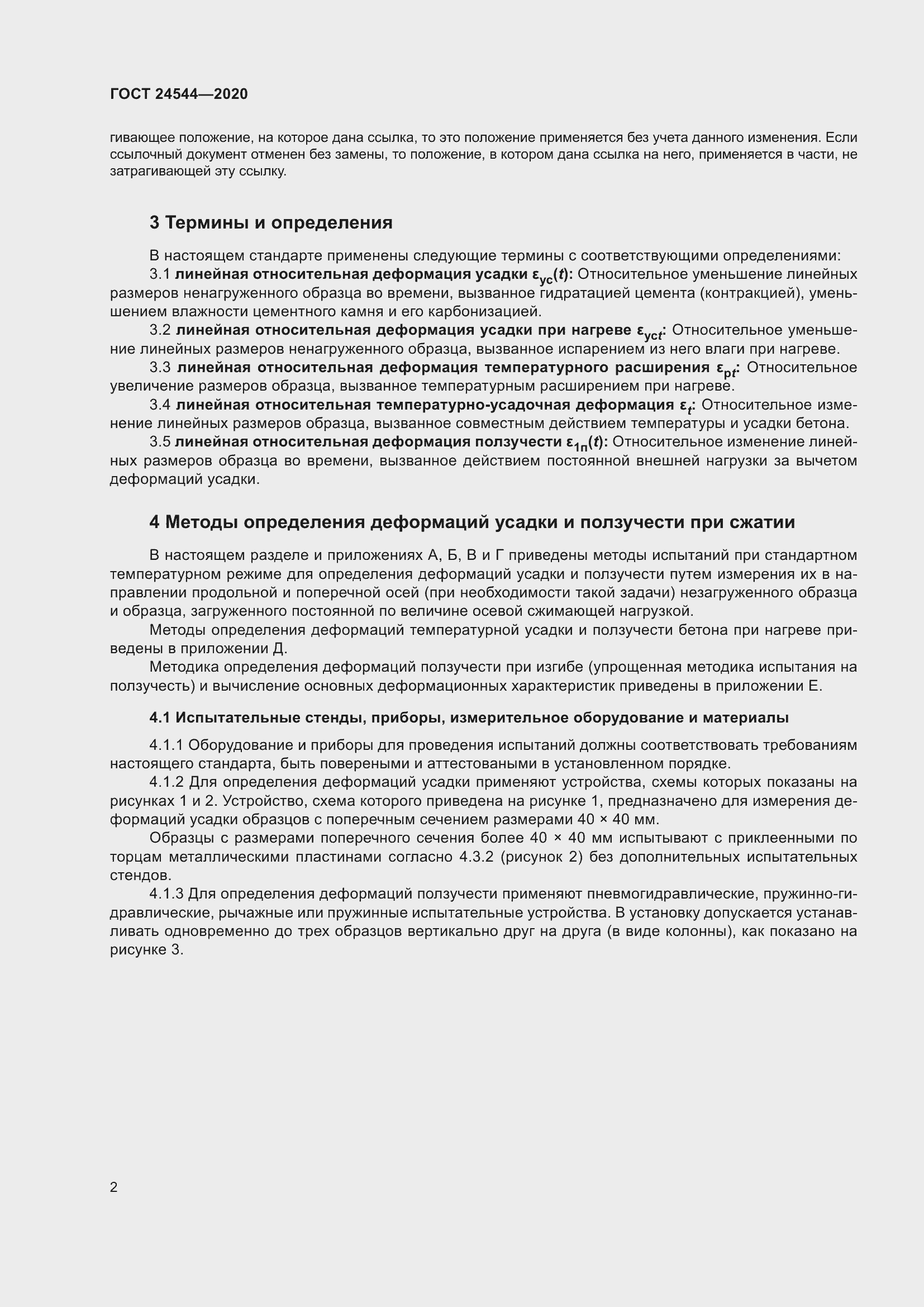 Страница 7 ГОСТ 24544-2020