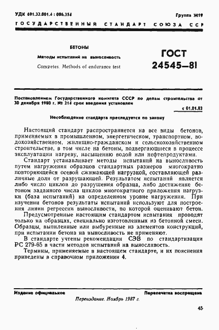 Страница 1 ГОСТ 24545-81