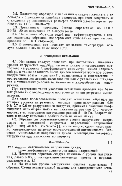 Страница 3 ГОСТ 24545-81