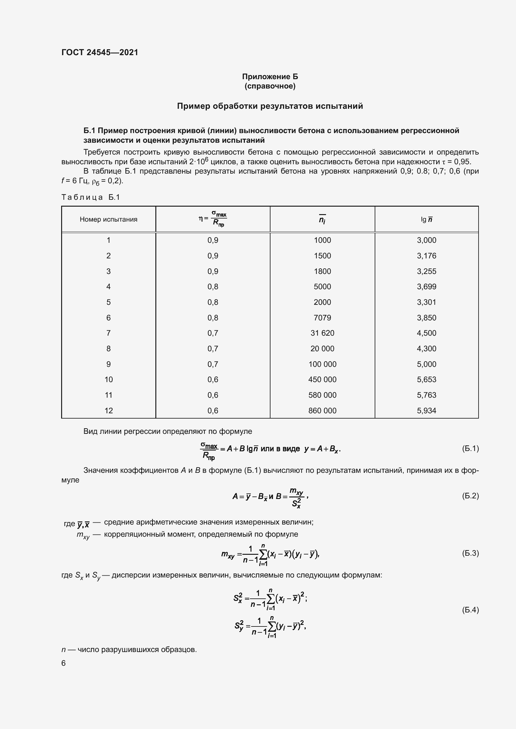 Страница 11 ГОСТ 24545-2021