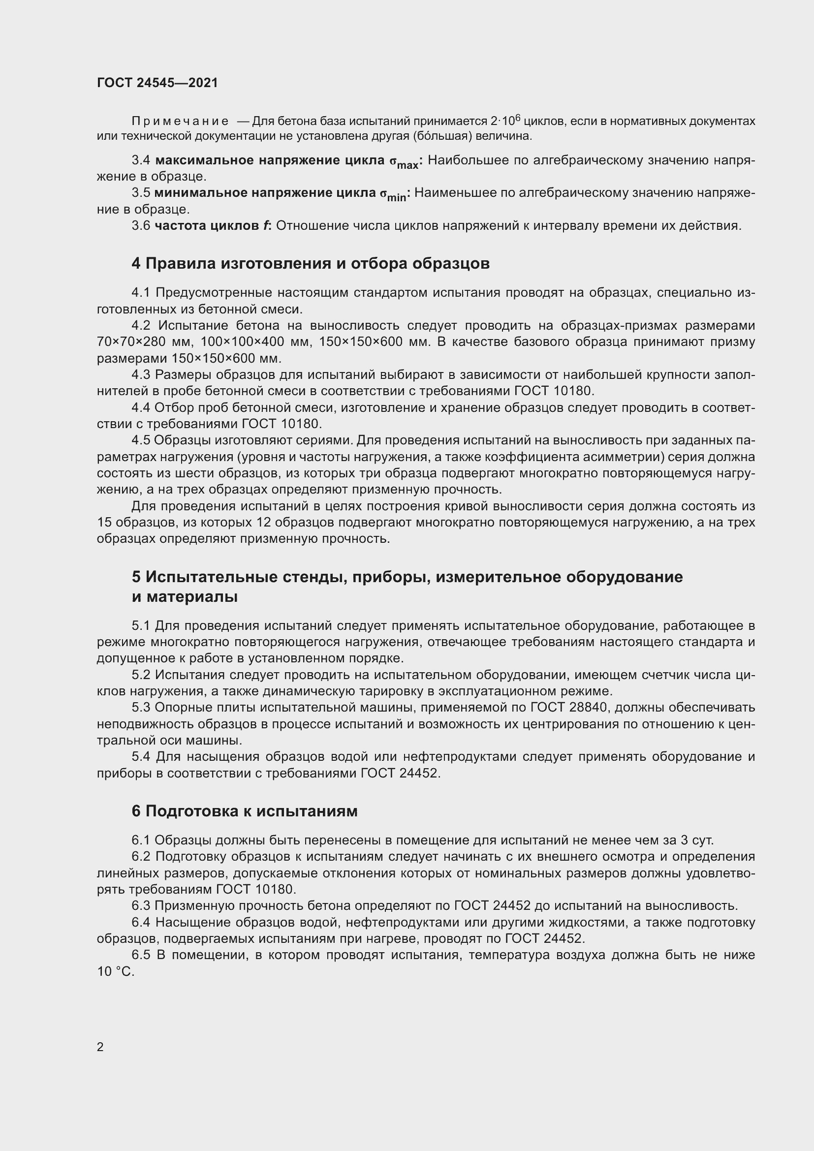 Страница 7 ГОСТ 24545-2021