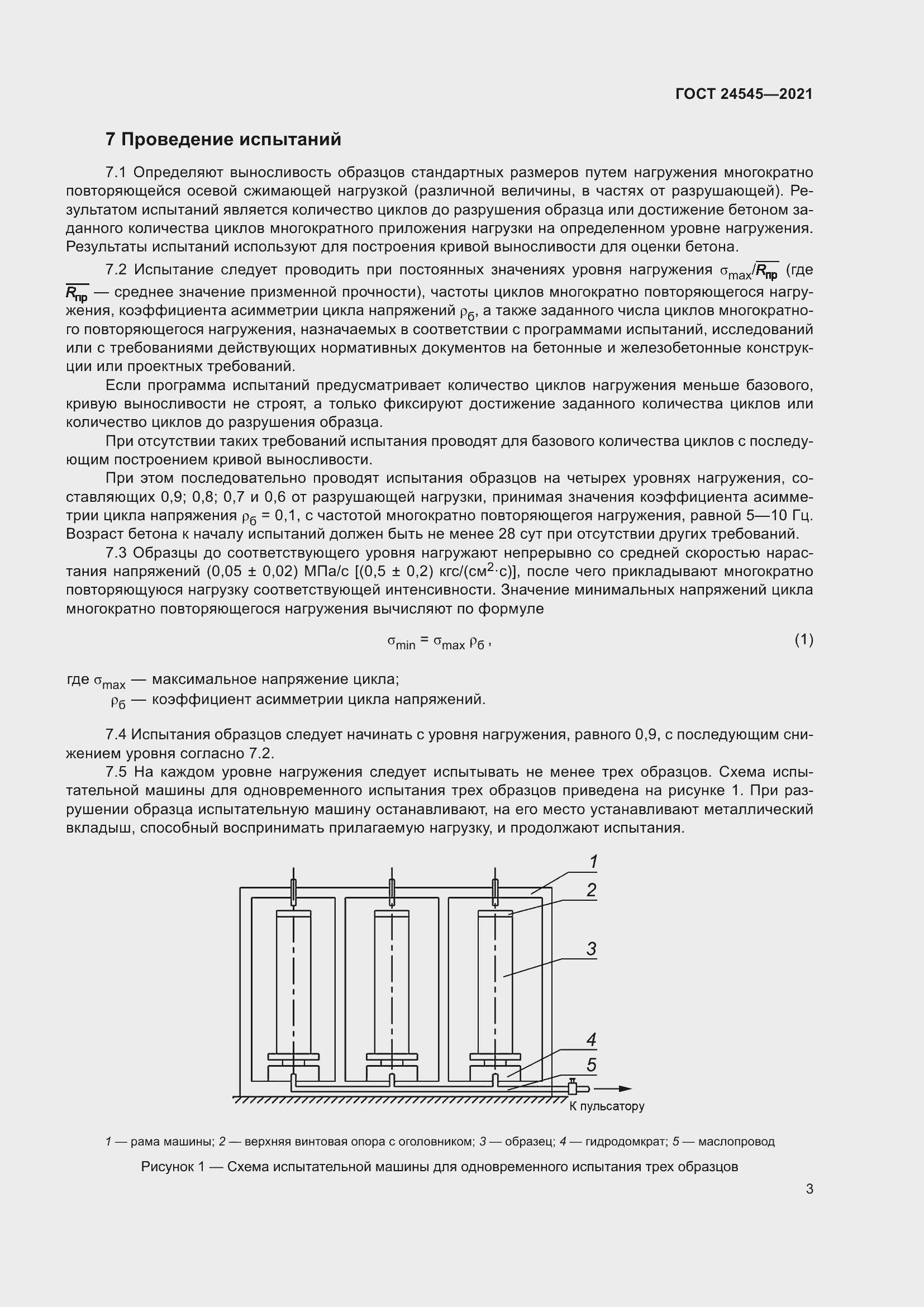 Страница 8 ГОСТ 24545-2021