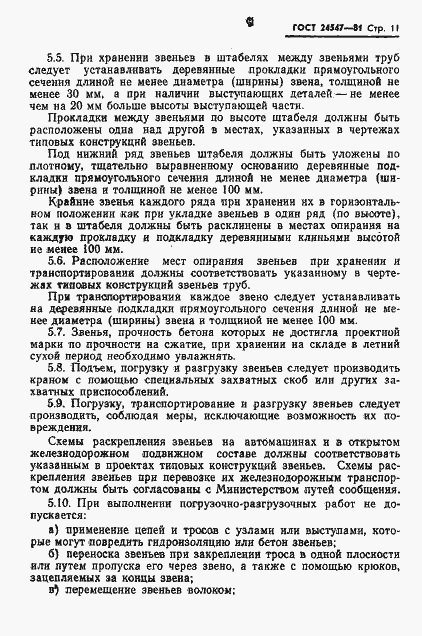 Страница 13 ГОСТ 24547-81