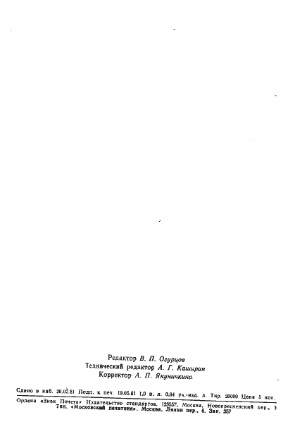 Страница 15 ГОСТ 24547-81