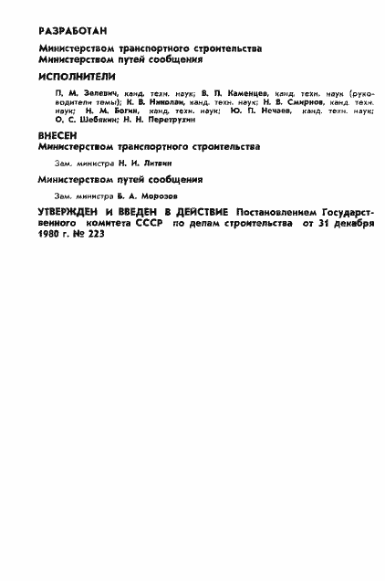 Страница 2 ГОСТ 24547-81