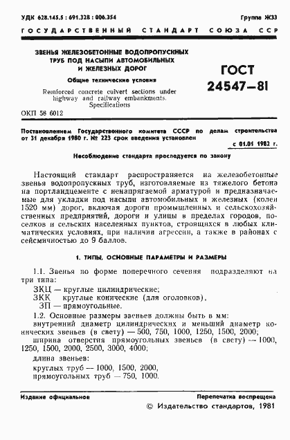 Страница 3 ГОСТ 24547-81