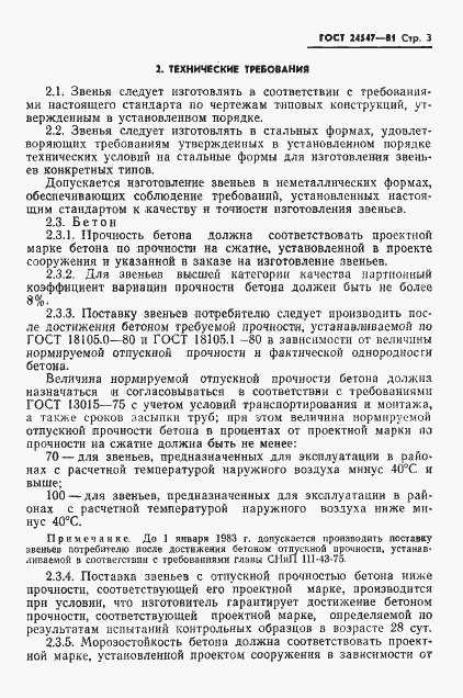 Страница 5 ГОСТ 24547-81