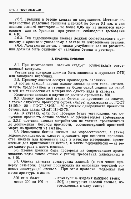 Страница 8 ГОСТ 24547-81