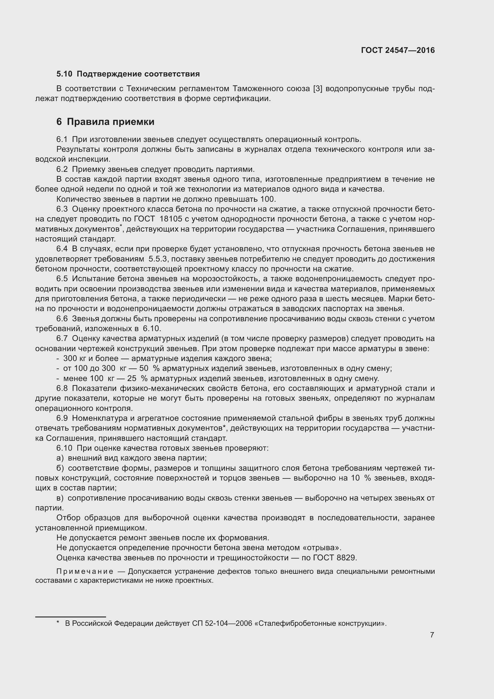 Страница 12 ГОСТ 24547-2016