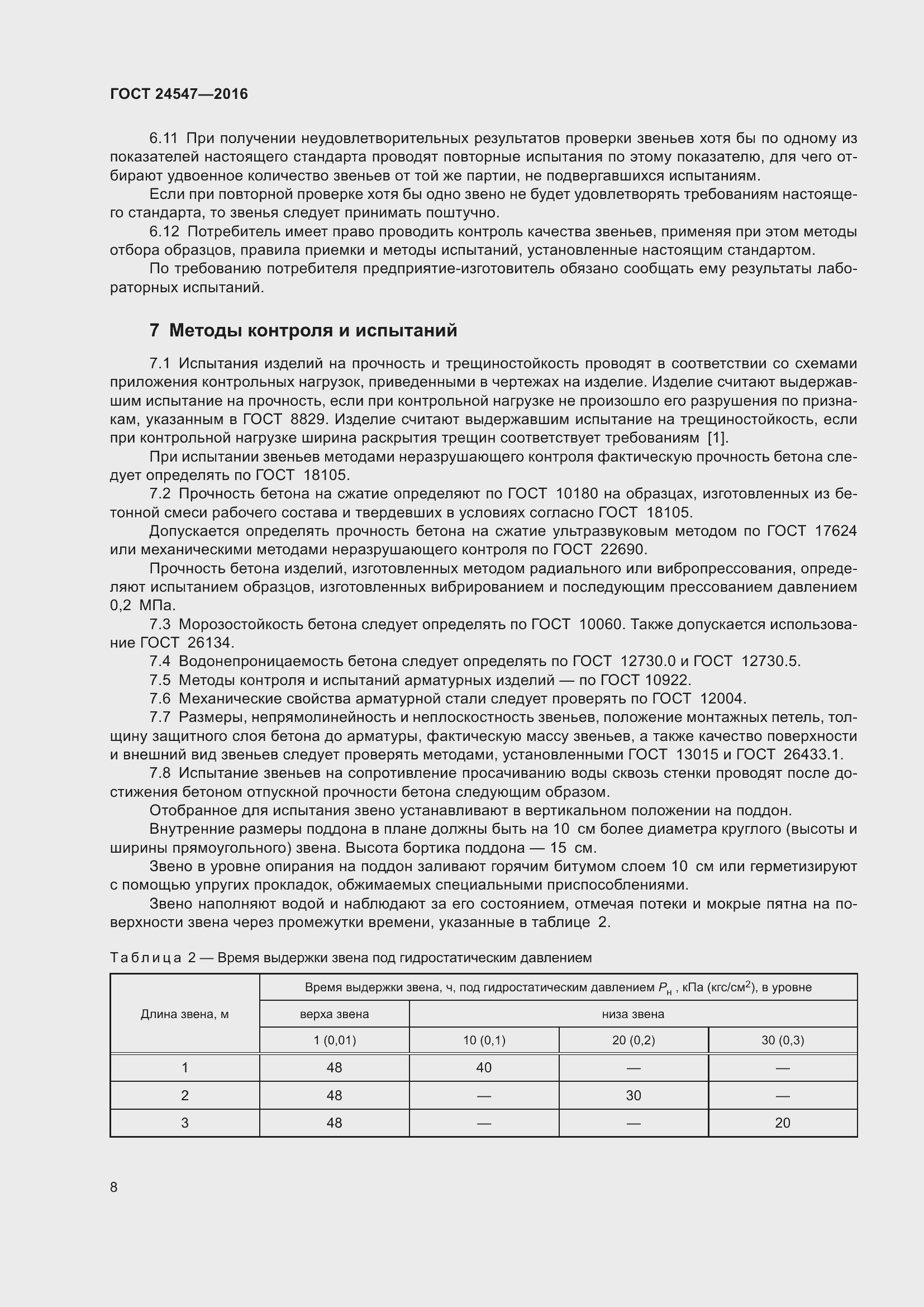 Страница 13 ГОСТ 24547-2016