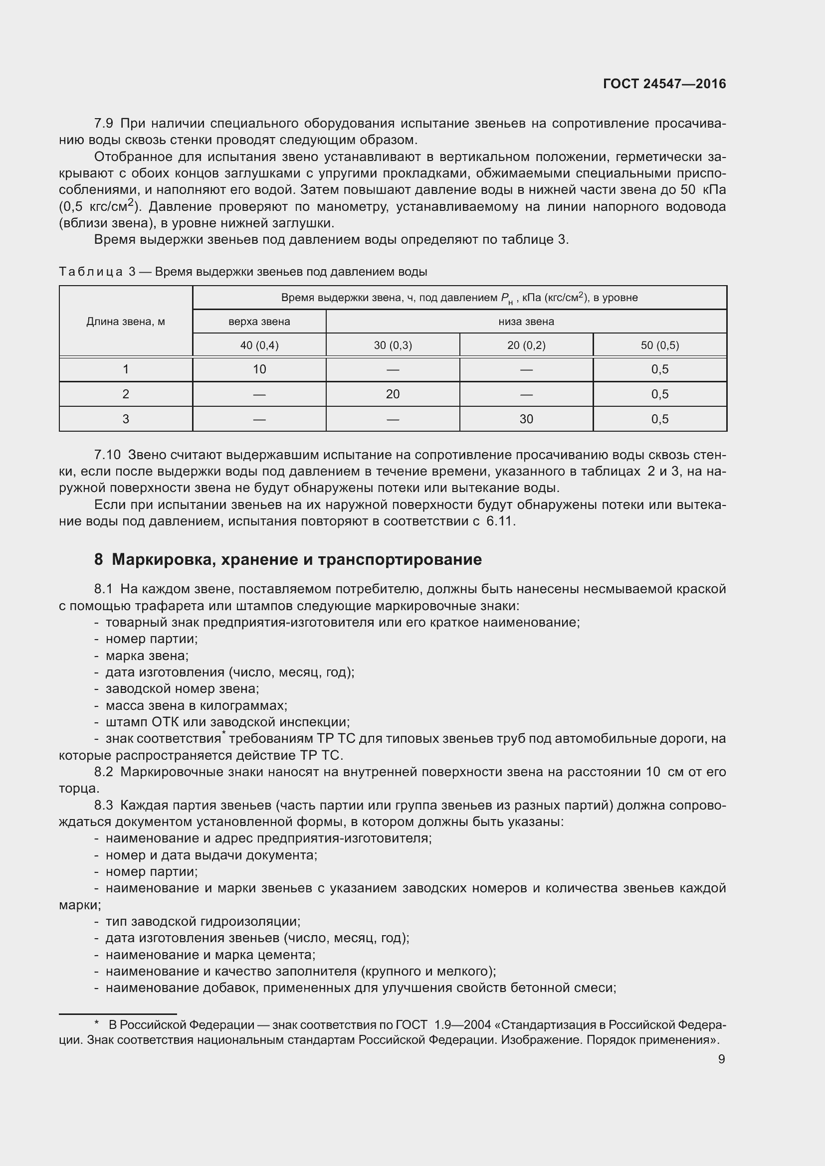 Страница 14 ГОСТ 24547-2016