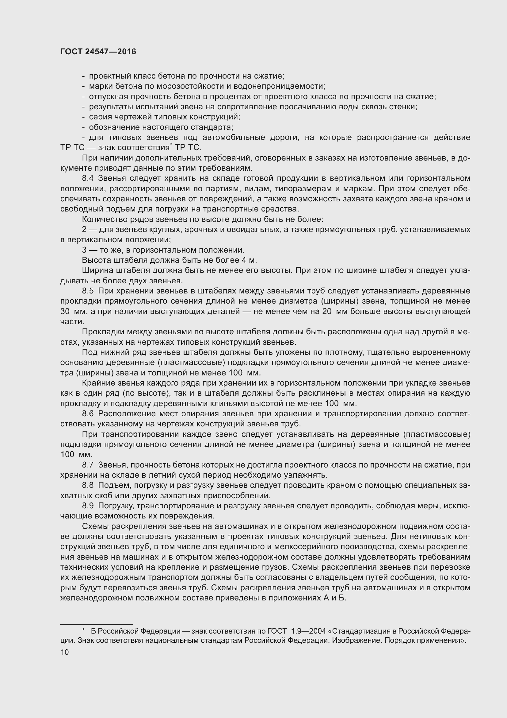 Страница 15 ГОСТ 24547-2016