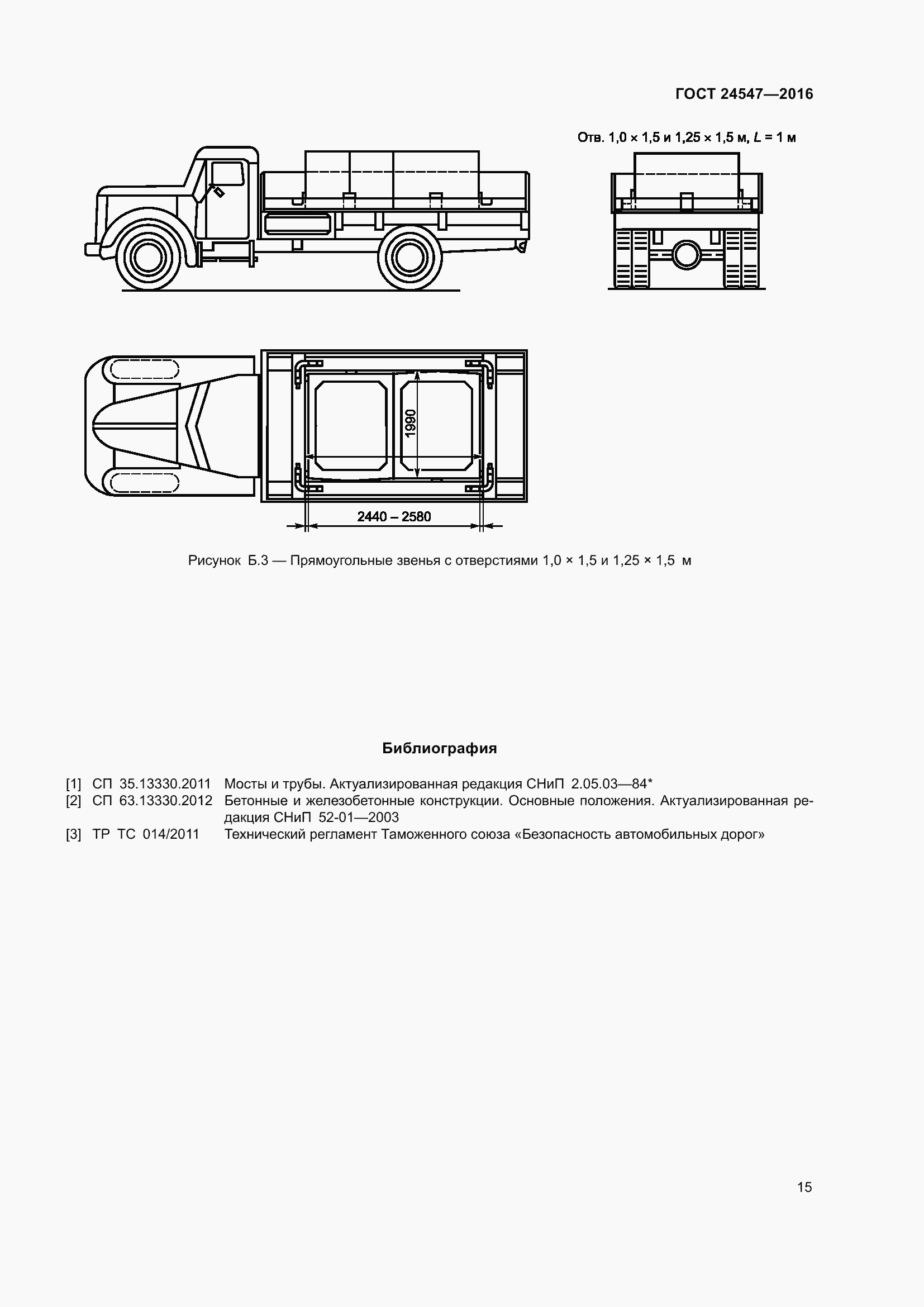 Страница 20 ГОСТ 24547-2016