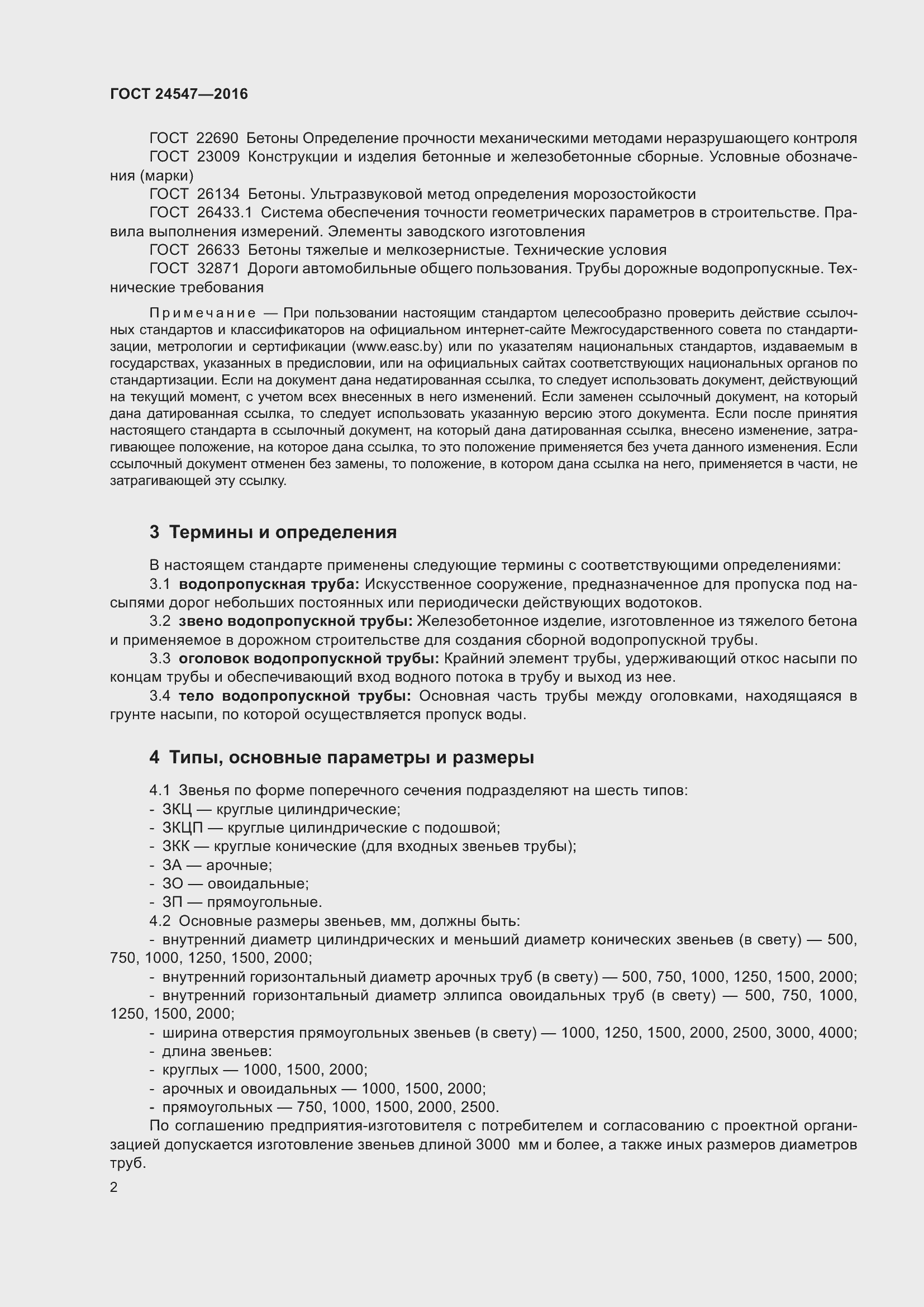 Страница 7 ГОСТ 24547-2016