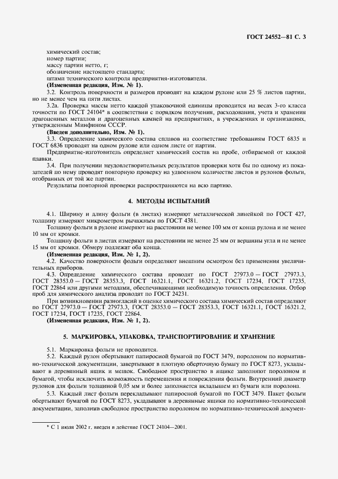 Страница 4 ГОСТ 24552-81