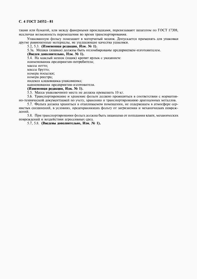 Страница 5 ГОСТ 24552-81
