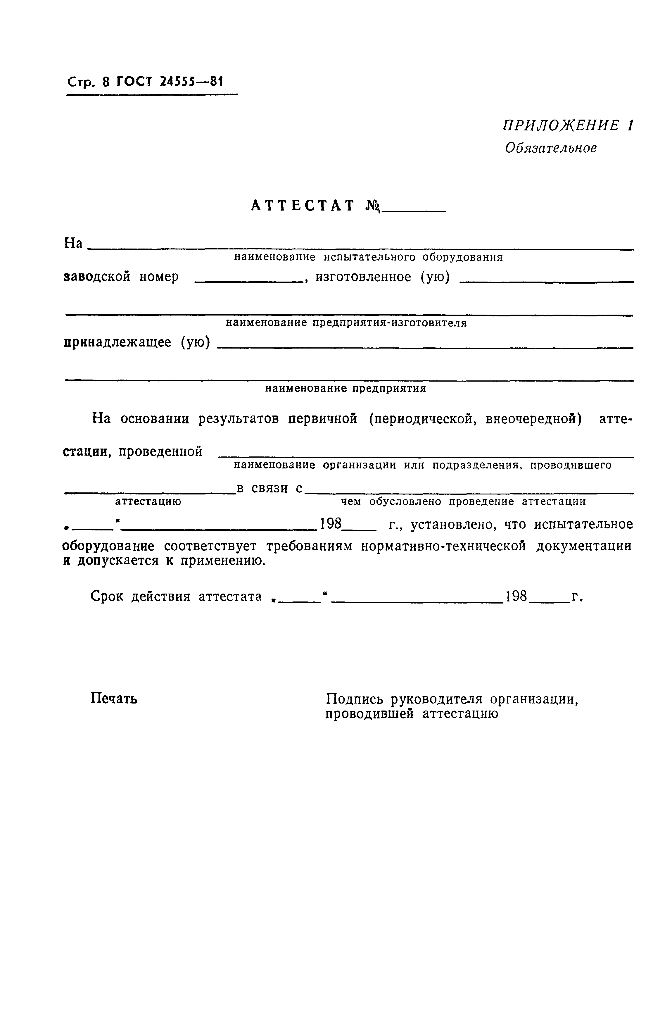 Страница 9 ГОСТ 24555-81